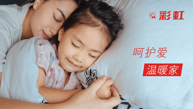彩虹智能電熱毯：呵護(hù)愛，溫暖家