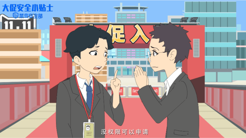 阿里菜鳥(niǎo)角色動(dòng)畫(huà)：大促安全小貼士